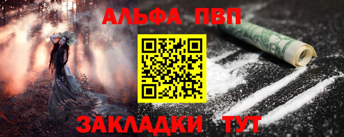 А ПВП Соль  Alpha-PVP СК КРИС  где продают   Вход с VPN  Ржев  Alpha PVP СК КРИС 