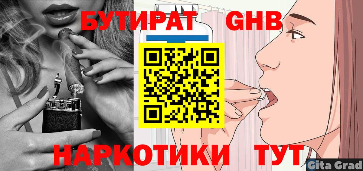 БУТИРАТ жидкий экстази  Вход с VPN  Бутират  Ржев 