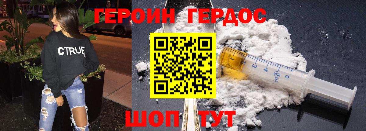 Героин  ГЕРОИН VHQ  Вход с VPN  Ржев 