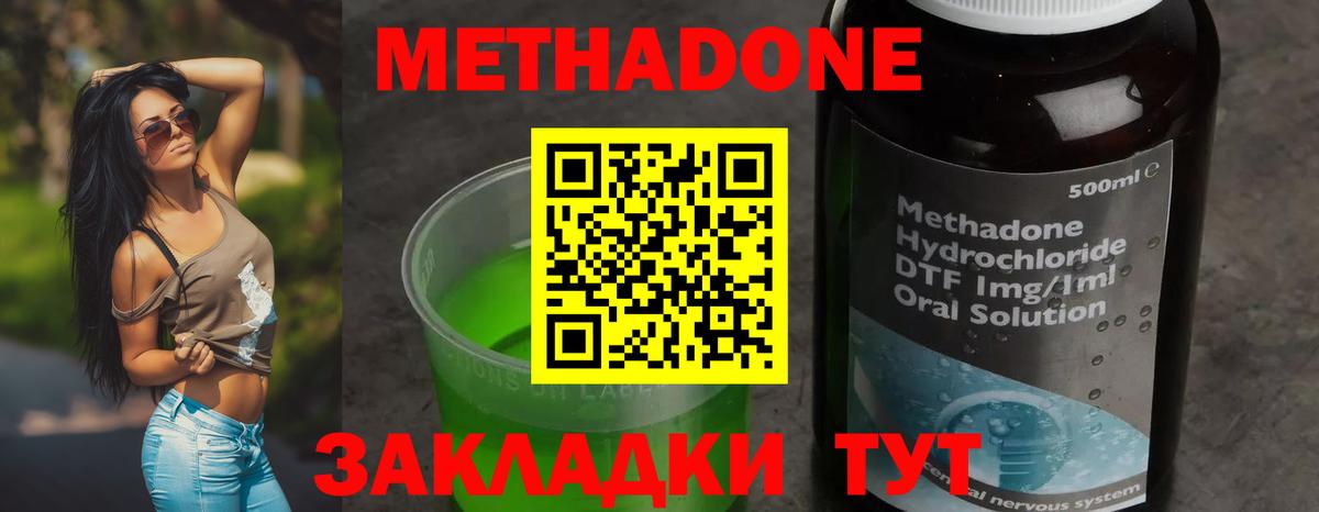 МЕТАДОН methadone Ржев
